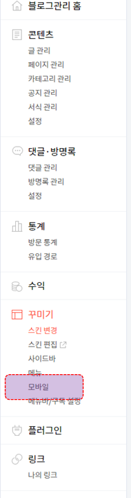  티스토리 랜딩페이지만 나오도록 하는 방법