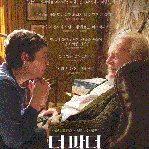  [더 파더] 영화 관람 후기