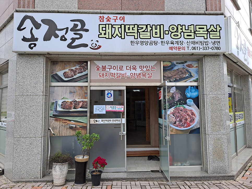 송정골 사진 1