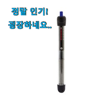 완전대박 수족관 히터 구매 후회 안할겁니다 ㅎㅎ 완전대박 수족관 히터 구매 후회 안할겁니다 ㅎㅎ
