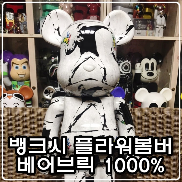  [베어브릭] 뱅크시 플라워봄버(꽃을 던지는 사람) 베어브릭 1000%