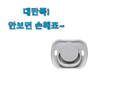 탑급 유피스 공갈젖꼭지 2단계 신선한 상품 안사곤 못 참겠어요 ㅋㅋ 탑급 유피스 공갈젖꼭지 2단계 신선한 상품 안사곤 못 참겠어요 ㅋㅋ