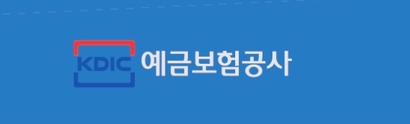  금융공기업 예금보험공사 청년인턴 채용공고, 비수도권 지역인재 예보 자소서