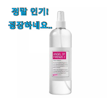 인기좋은 만족꿀템 "나인포인트 섬유향수 엔젤 오브 피렌체 인기좋은 만족꿀템 "나인포인트 섬유향수 엔젤 오브 피렌체