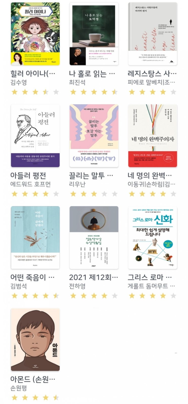  4월 셋째 주의 책