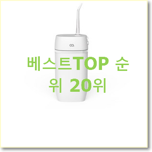  완전대박 워터픽 추천합니다!
