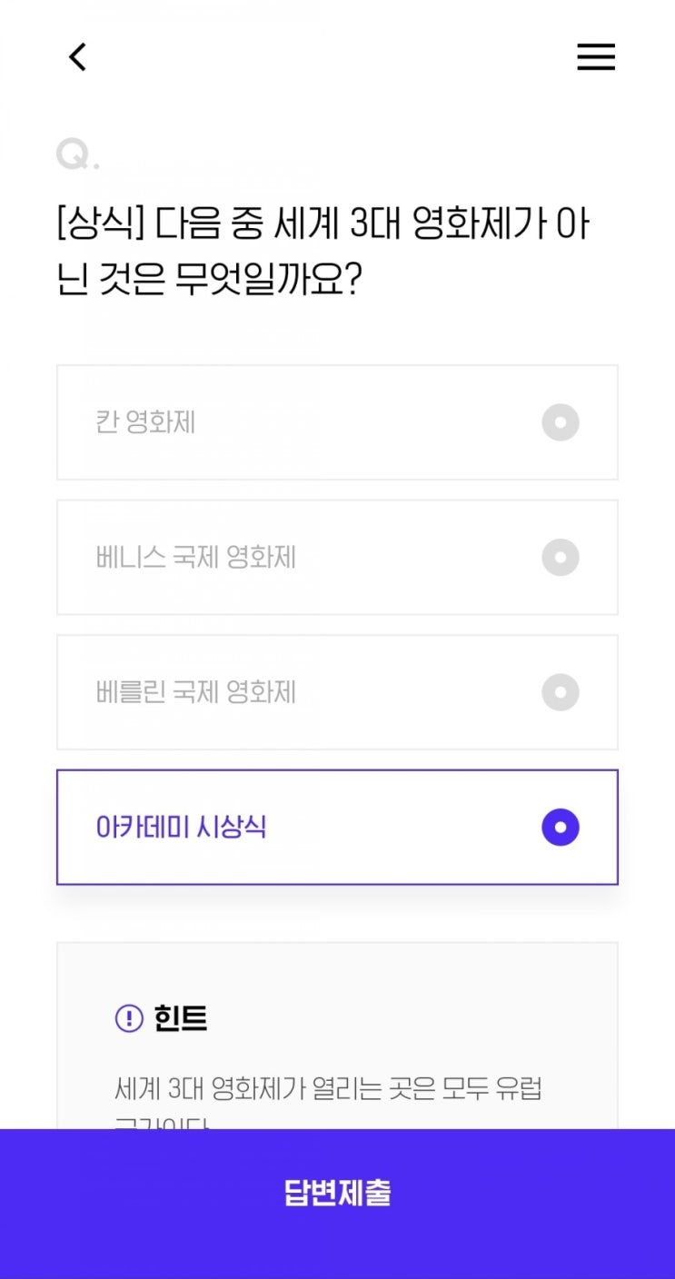  H.point[상식]다음 중 세계3대 영화제가 아닌것은 무엇일까요?