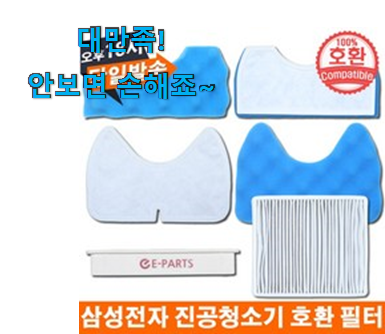 너무착한 삼성 청소기 필터 꿀템상품 이런게 믿음이 가죠. 너무착한 삼성 청소기 필터 꿀템상품 이런게 믿음이 가죠.