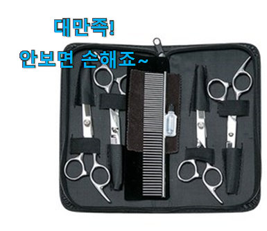퀄리티 좋은 애견 미용가위 만족꿀템 초이스!. 퀄리티 좋은 애견 미용가위 만족꿀템 초이스!.