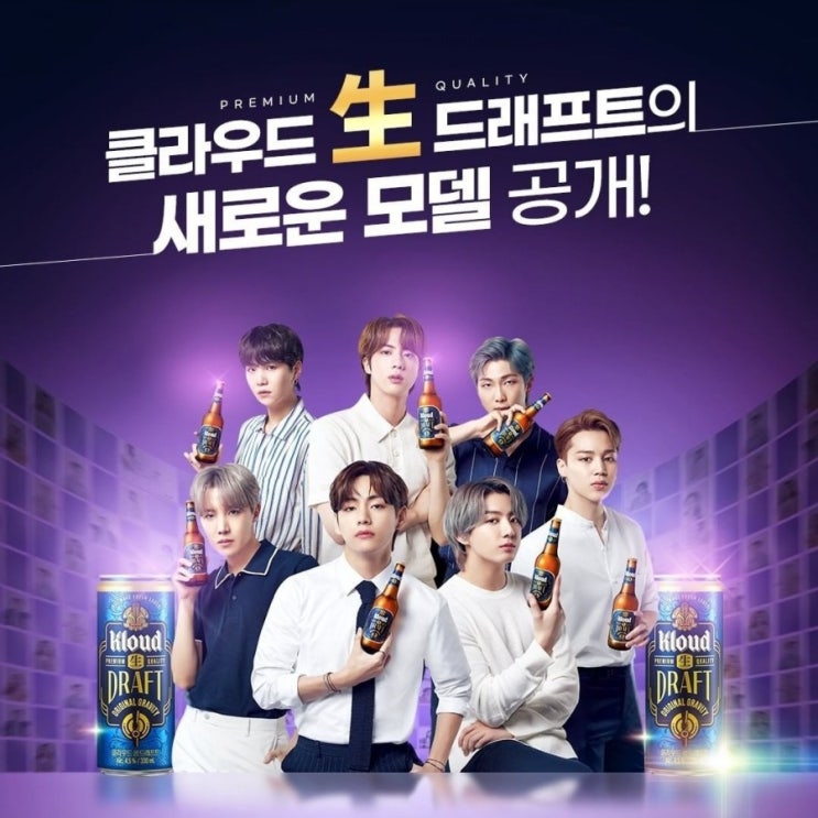  [BTS]방탄소년단 맥주  클라우드 광고 모델 발탁
