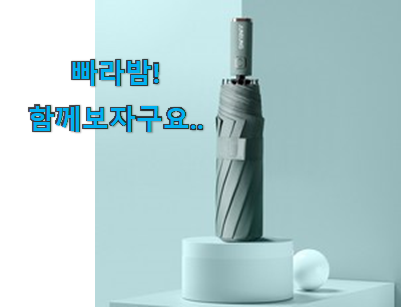  없어서 못판다는 그 물건이네요 가성비템 자동 우산 3단 자동 클릭 함께 봅시다 선물하기에도 좋은듯 해요