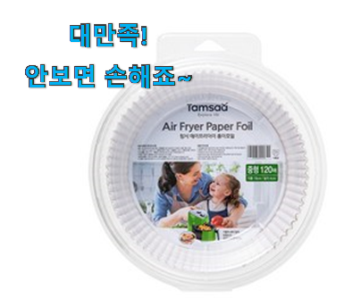 후기대박 에어프라이어 종이호일 제대로된 순번 잘 알아봤다고 좋아해요. 후기대박 에어프라이어 종이호일 제대로된 순번 잘 알아봤다고 좋아해요.