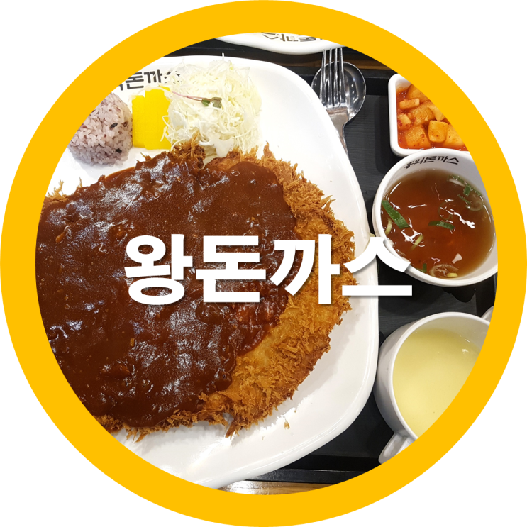  구미도량동 홍익돈까스에서 아들과 오붓하게 저녁만찬 배터지는줄