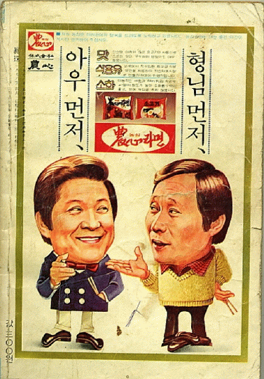  영철이는 산에 가서 라면을 끊여 먹었는데..