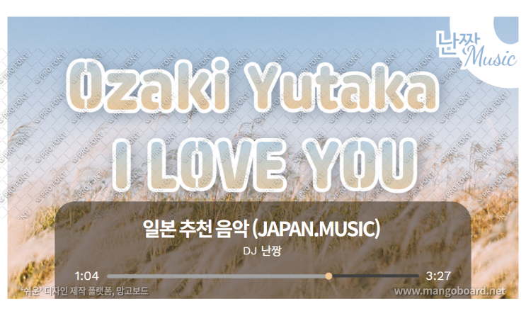 [일본노래추천]「I LOVE YOU」• 尾崎豊(오자키 유타카/Ozaki Yutaka)