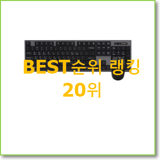  오늘의 무선키보드마우스 사람들이 왜이렇게 찾는지 알거같네요