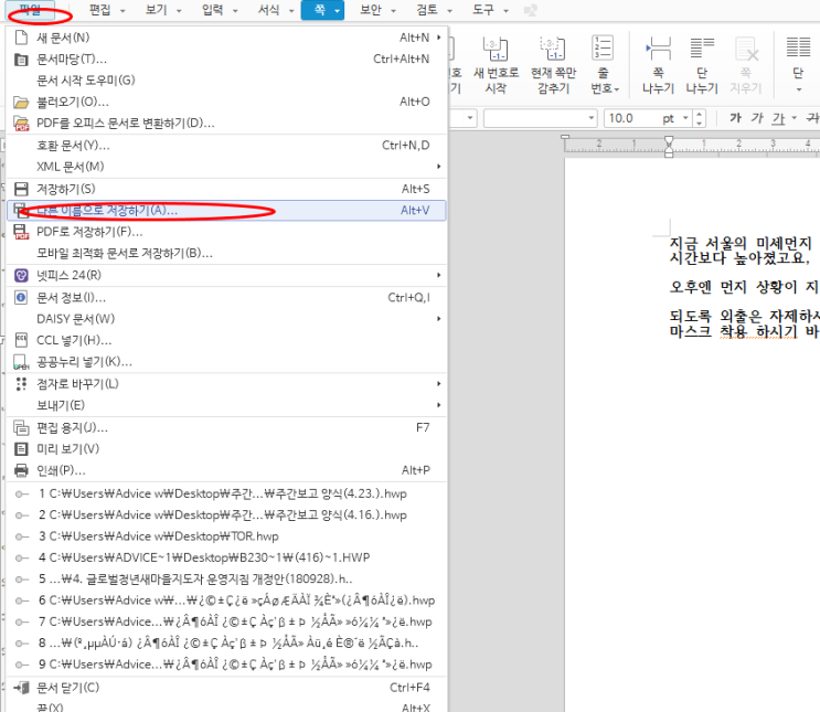  한글 한컴 오피스 파일 확장자 워드 PDF 다른 이름으로 저장