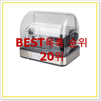  너무착한 식기건조기 선택 인기 TOP 랭킹 20위