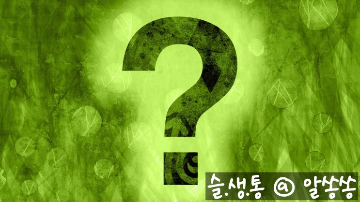  알쏭쏭 앱테크 퀴즈답 0422