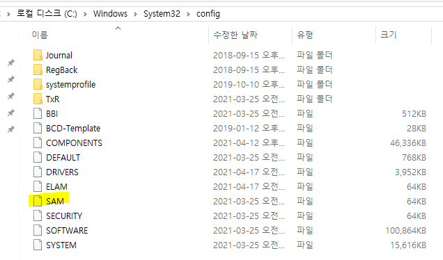  윈도우 Windows 인증구성요소 및 SID 확인(Security Identifier)