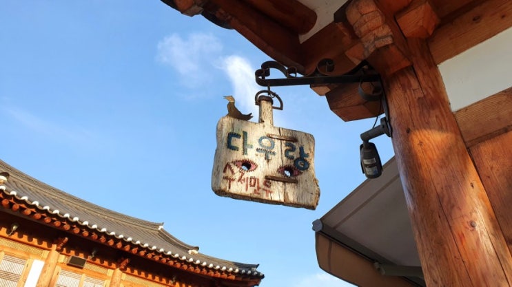  전주 다우랑, 나 혼자 산다 만두집 나도 가봤지!