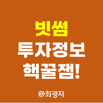  빗썸에서 제공하는 정보 활용하여 투자해보기