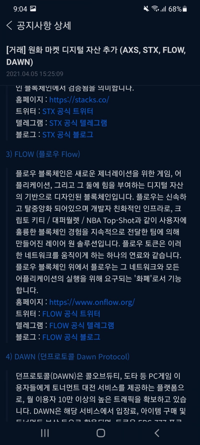 플로우 코인 시세와 전망, 업비트, FLOW 바이낸스 상장 기대(NFT 코인) : 네이버 블로그