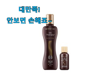 가성비좋은 실크테라피 인리치드 최상의 선택 강추합니당 가성비좋은 실크테라피 인리치드 최상의 선택 강추합니당