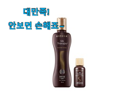 가성비좋은 실크테라피 인리치드 최상의 선택 강추합니당