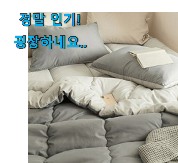 믿고쓰는 차렵 이불세트 갓템 이건 사야돼!