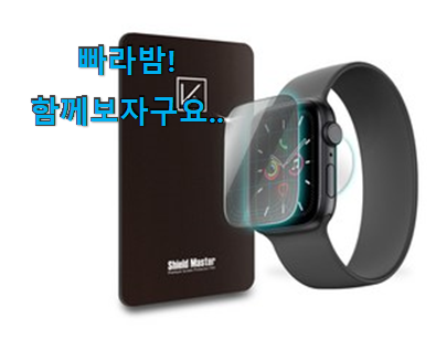  리뷰도 꼼꼼히 보는게 좋겠죠. 인생템 애플워치 se 40mm 필름 클릭 알려드릴께요~ 사람들이 왜이렇게 찾는지 알거같네요