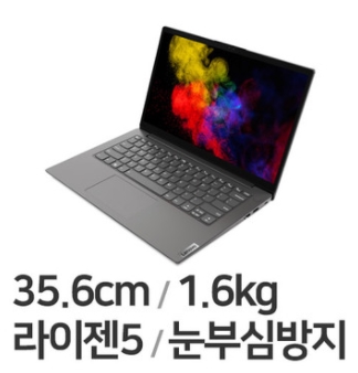 루시엔 5500U 최저가 노트북 레노버(Lenovo) V14 V15 2종 가격 및 성능은? 롤 노트북 최저가?
