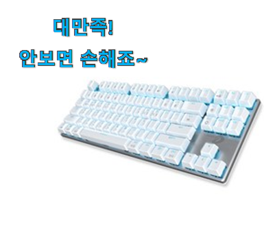 실시간 무선 키보드 기계식 인싸템 이번 기회에 장만하시길 실시간 무선 키보드 기계식 인싸템 이번 기회에 장만하시길