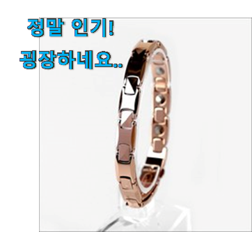 퀄리티 좋은 행복 클릭 게르마늄 팔찌 퀄리티 좋은 행복 클릭 게르마늄 팔찌