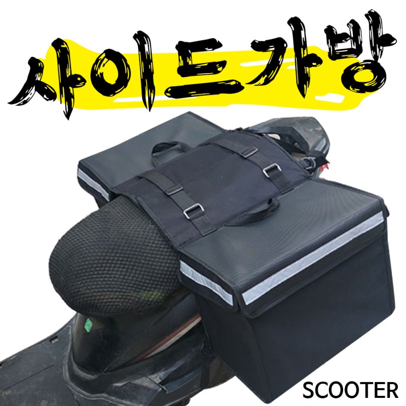 스쿠터 사이드 배달 가방 vf100 어드레스 PCX 오토바이 사이드백 새들백