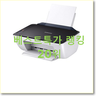  가격착한 가정용프린터기 구매 인기 목록 순위 20위