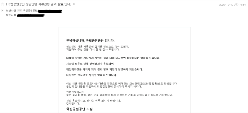 [취준일기] 국립공원공단 인턴 서류합격 후기(+tip)