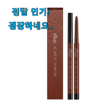 역대최고 만족꿀템 삐아 라스트오토 젤아이라이너 슬림 역대최고 만족꿀템 삐아 라스트오토 젤아이라이너 슬림