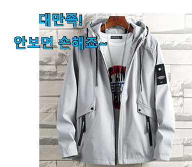 초대박 바람막이 굉장한 물건 써보세요. 초대박 바람막이 굉장한 물건 써보세요.