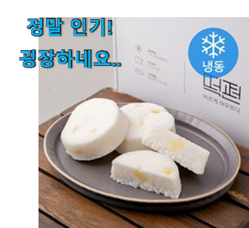 갖고싶은 신선한 상품 어린이간식떡 갖고싶은 신선한 상품 어린이간식떡