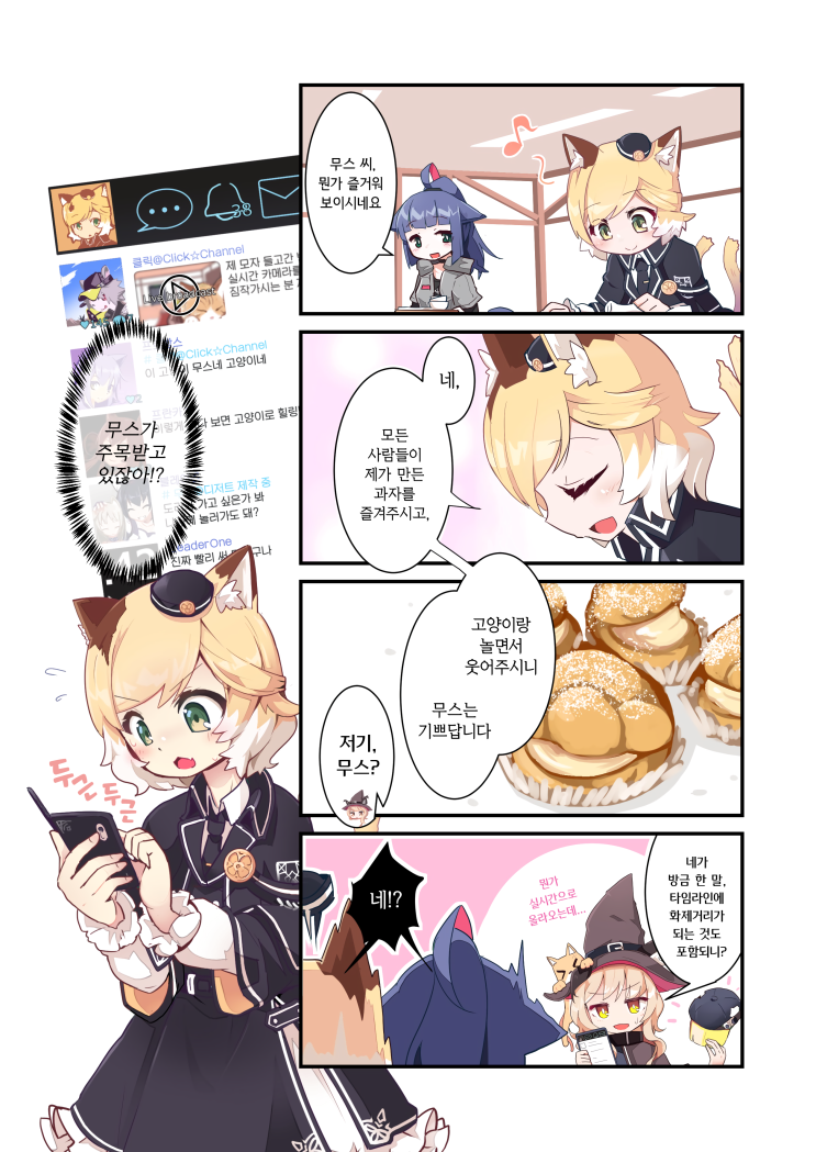  [번역] 무스가 고양이 카페를 경영하는 이야기 7~9화(ムースちゃんがねこちゃんカフェを経営する話⑦～⑨) [蟹沢ゆうき] [명일방주/웹코믹]