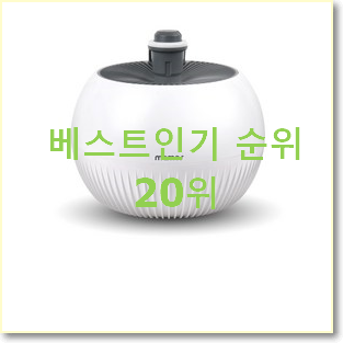  업계최고 좋은제품연구소공기청정기 물건 인기 성능 랭킹 20위