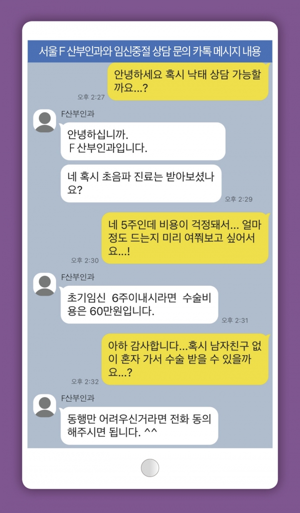 낙태죄 폐지 후 산부인과 가보니 “남친 동행해야 해요” 낙태죄 폐지 후 산부인과 가보니 “남친 동행해야 해요”