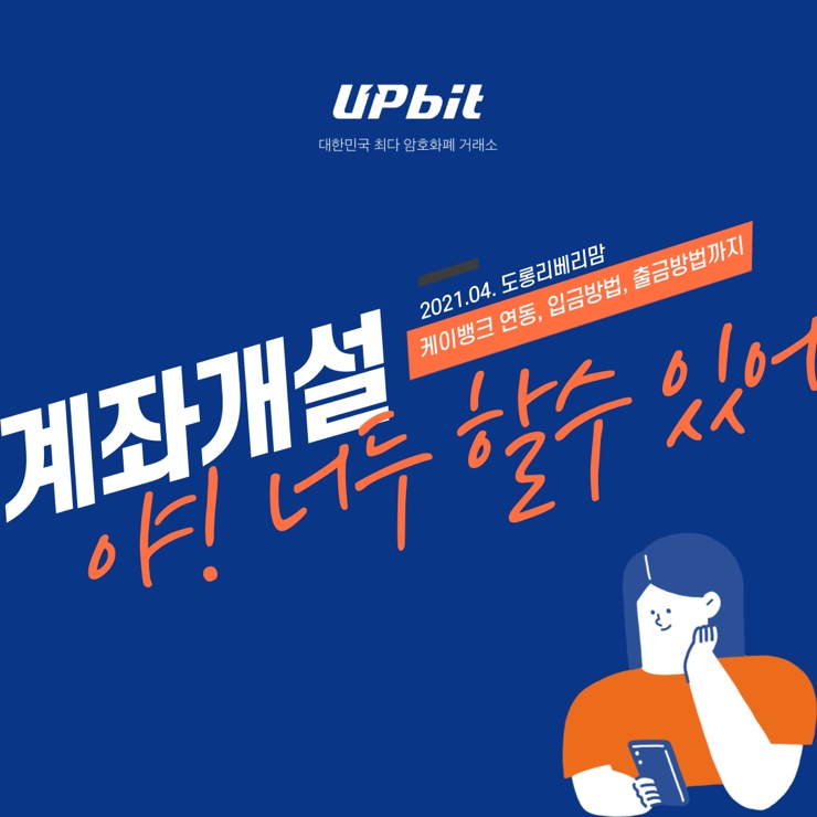  업비트 계좌개설 따라하기