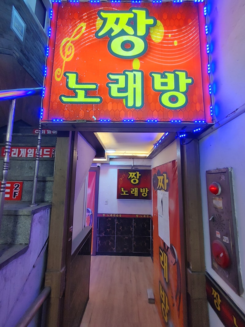 수진역 술집 노래방 짱 노래연습장다녀왔답니다. : 네이버 블로그