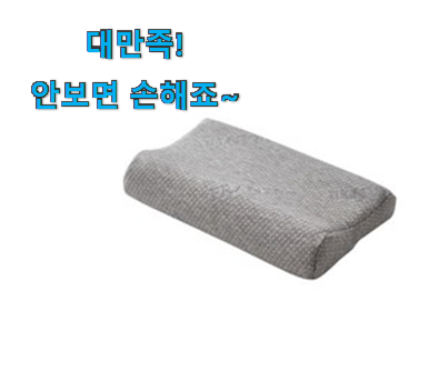 안보면 손해 유아 메모리폼베개 꿀템 강추에요! 안보면 손해 유아 메모리폼베개 꿀템 강추에요!