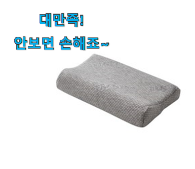 안보면 손해 유아 메모리폼베개 꿀템 강추에요!