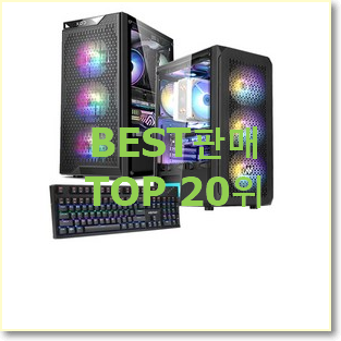  꼭 사고싶은 컴퓨터 목록 인기 목록 순위 20위