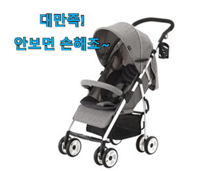 전문가추천 휴대용유모차 선택 갖고싶어요. 전문가추천 휴대용유모차 선택 갖고싶어요.