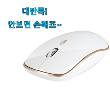 업계소문자자 노트북 무선마우스 구매 추천 더하기 강추!